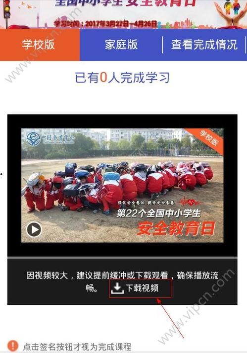 安全教育视频下载,守护生命，共筑安全防线