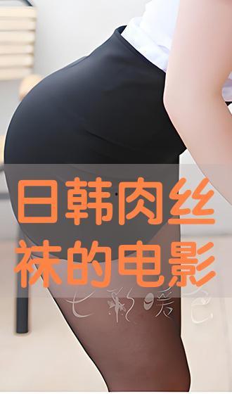 欧美丝袜影视精品,性感诱惑，视觉盛宴