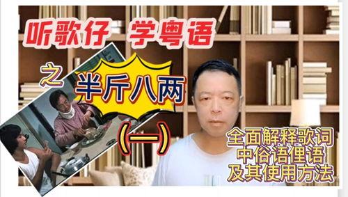 半斤八两粤语在线观看