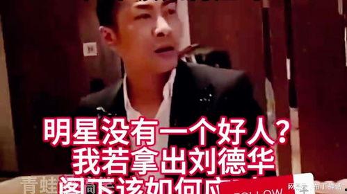 明星没有好人,揭秘明星不为人知的一面