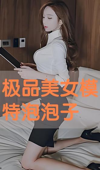 极品商务模特在线播放