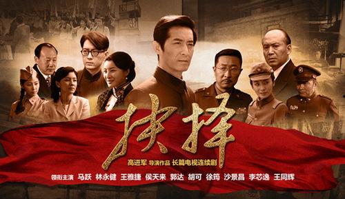 电视剧抉择在线观看,在线观看，揭秘职场风云与人生抉择