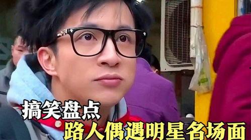 粉丝恶搞的明星,笑料百出，趣味横生